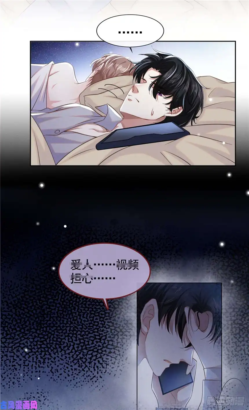 他说我是黑莲花第70话 你就没有一丝担心？