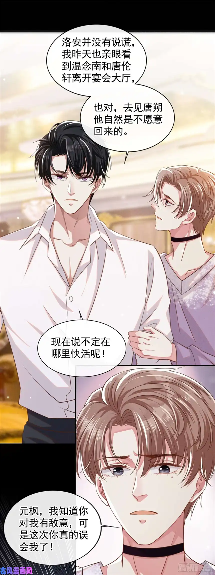 他说我是黑莲花第70话 你就没有一丝担心？