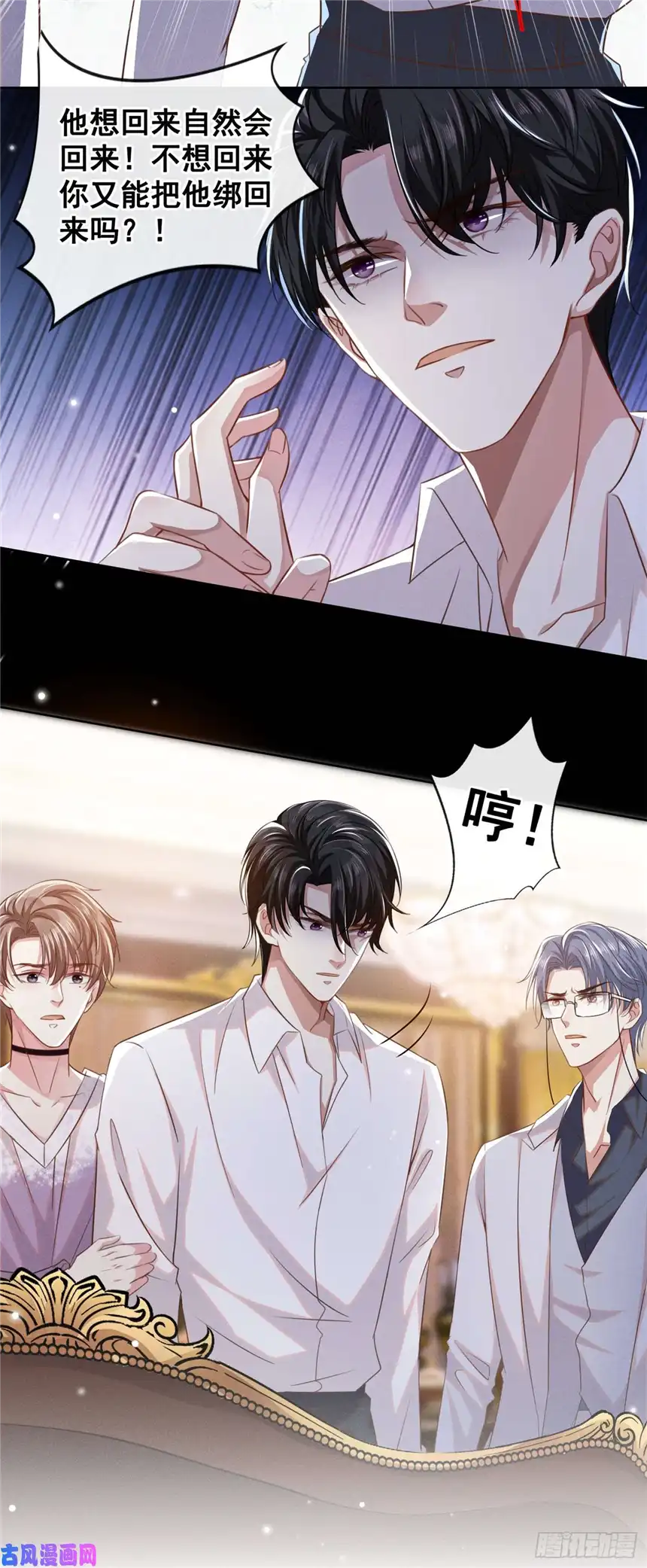 他说我是黑莲花第70话 你就没有一丝担心？