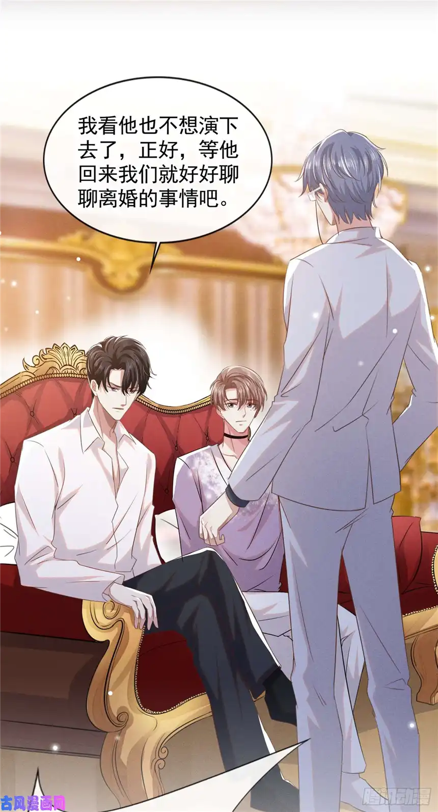 他说我是黑莲花第70话 你就没有一丝担心？