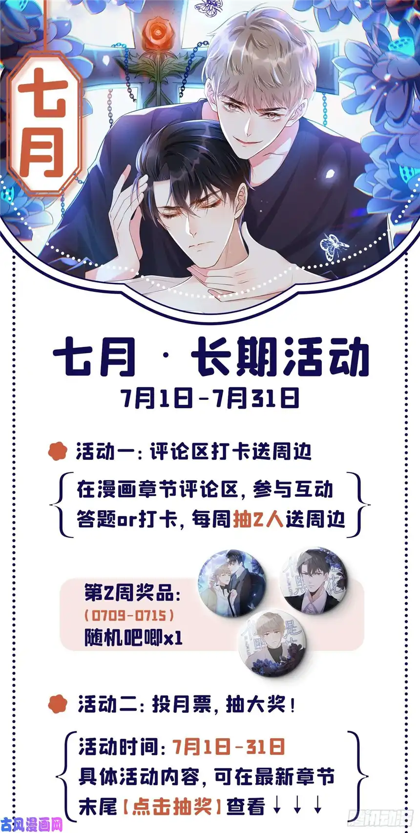 他说我是黑莲花第70话 你就没有一丝担心？