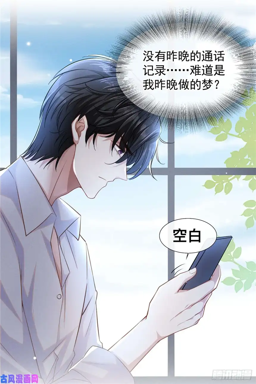 他说我是黑莲花第70话 你就没有一丝担心？