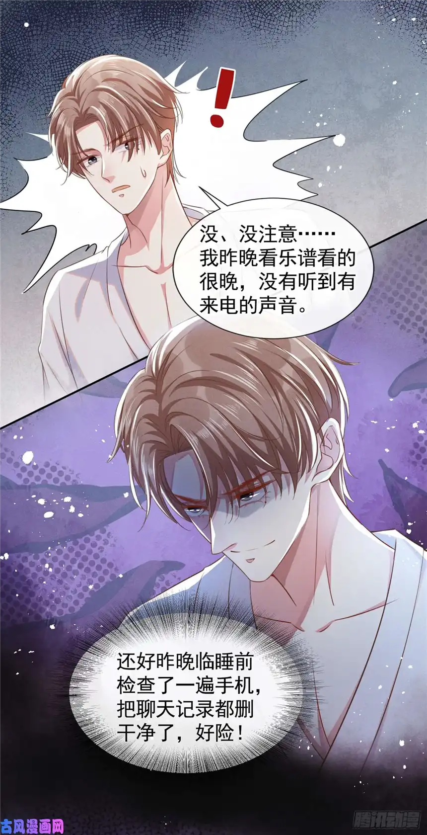 他说我是黑莲花第70话 你就没有一丝担心？