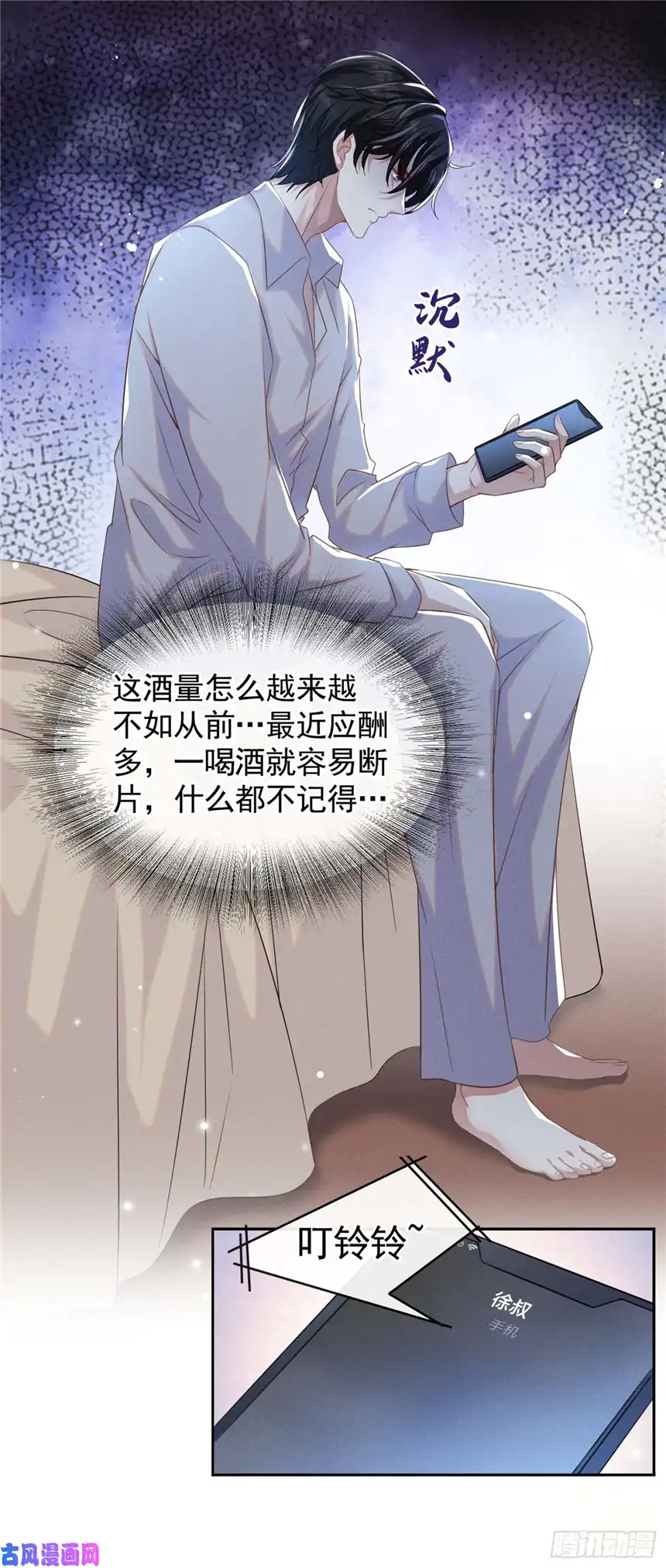 他说我是黑莲花第70话 你就没有一丝担心？