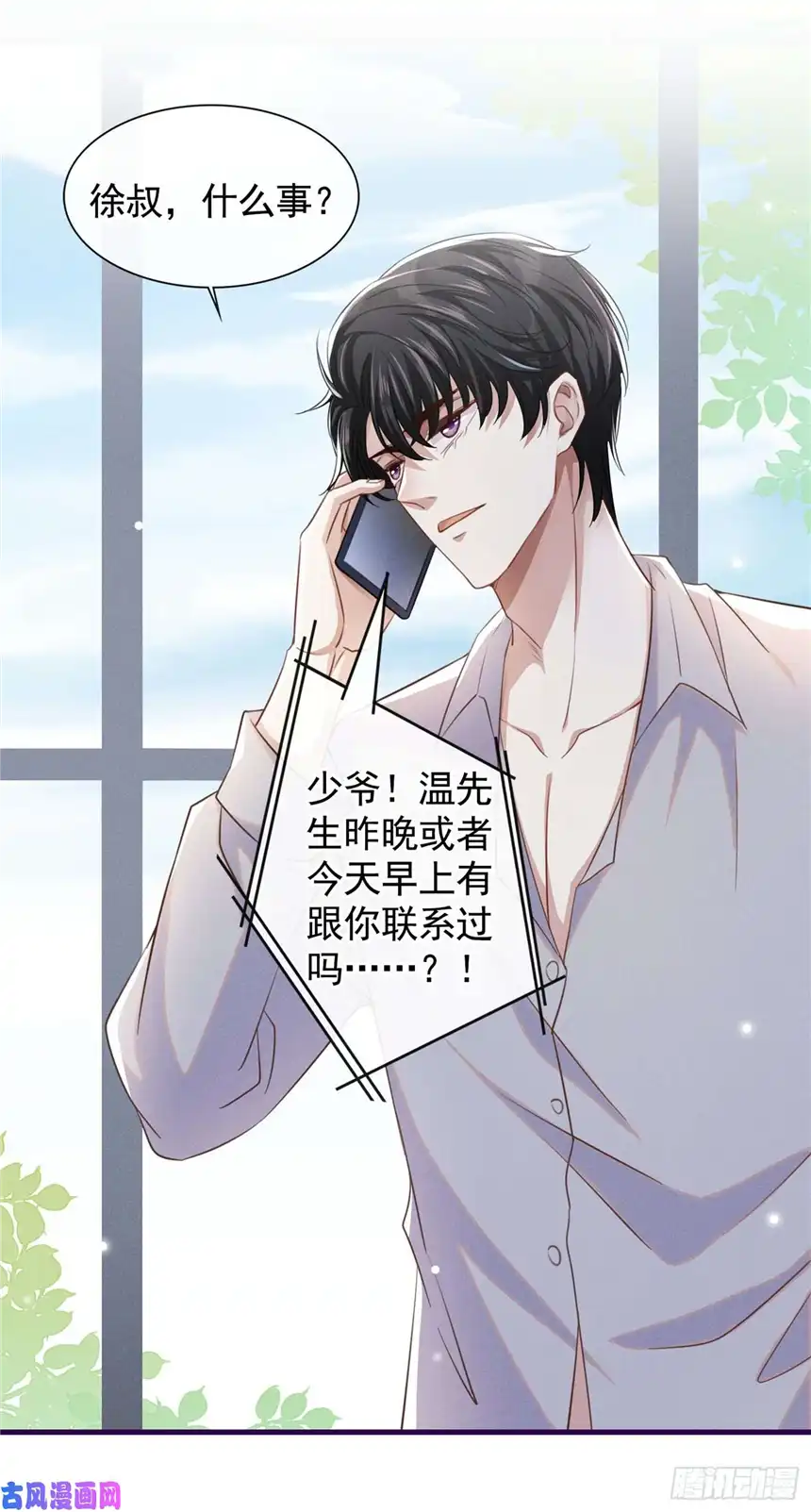 他说我是黑莲花第70话 你就没有一丝担心？