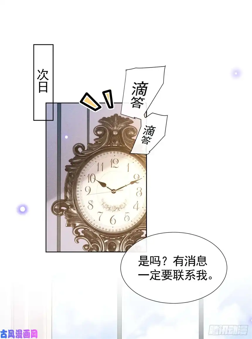 他说我是黑莲花第71话 你不认识这条项链？