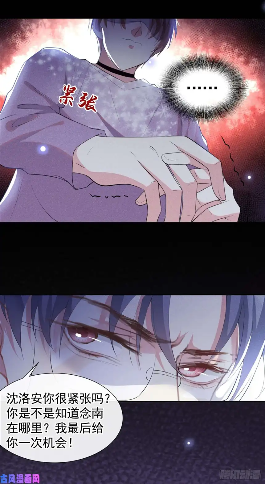 他说我是黑莲花第71话 你不认识这条项链？