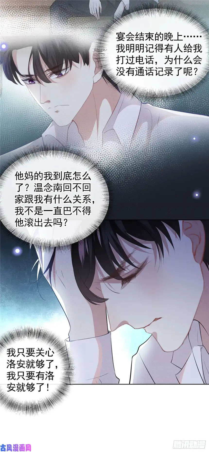 他说我是黑莲花第71话 你不认识这条项链？