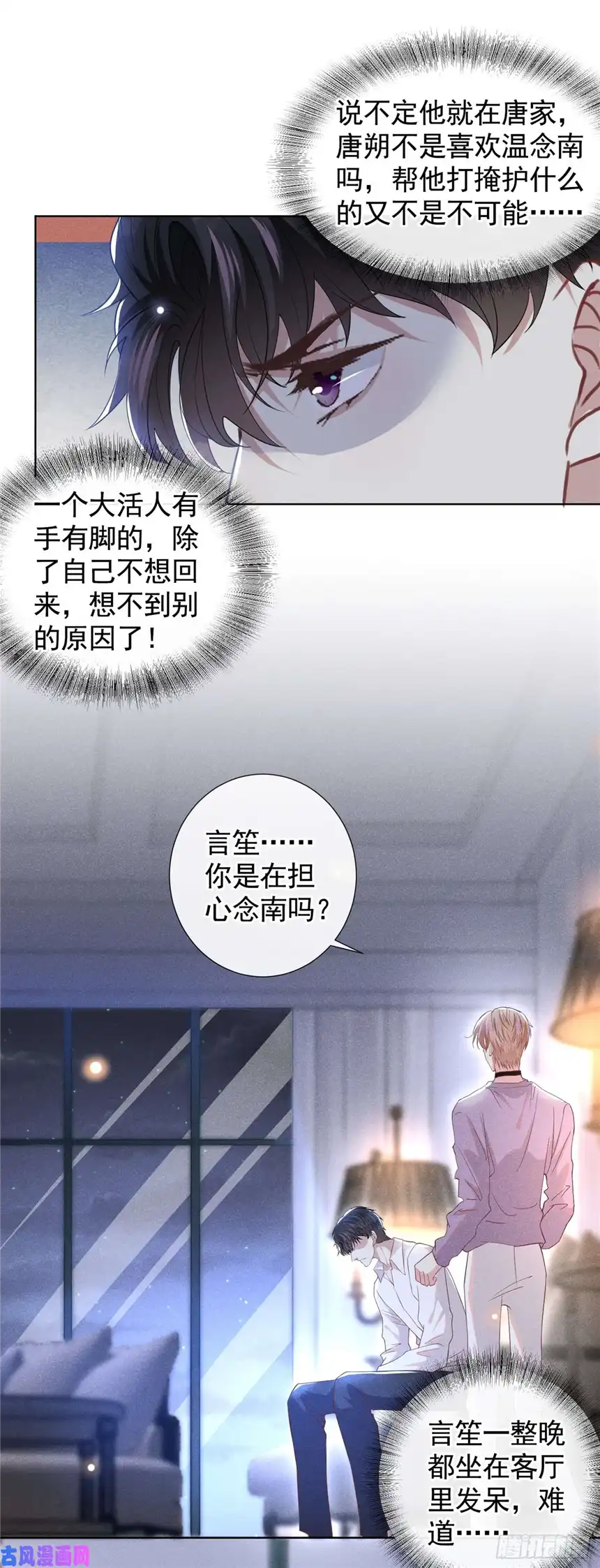 他说我是黑莲花第71话 你不认识这条项链？