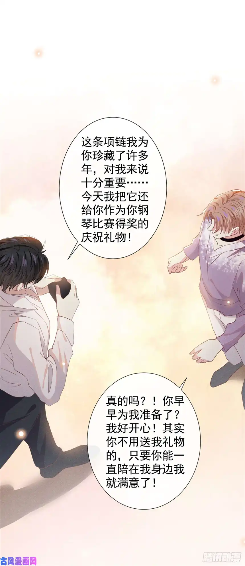 他说我是黑莲花第71话 你不认识这条项链？