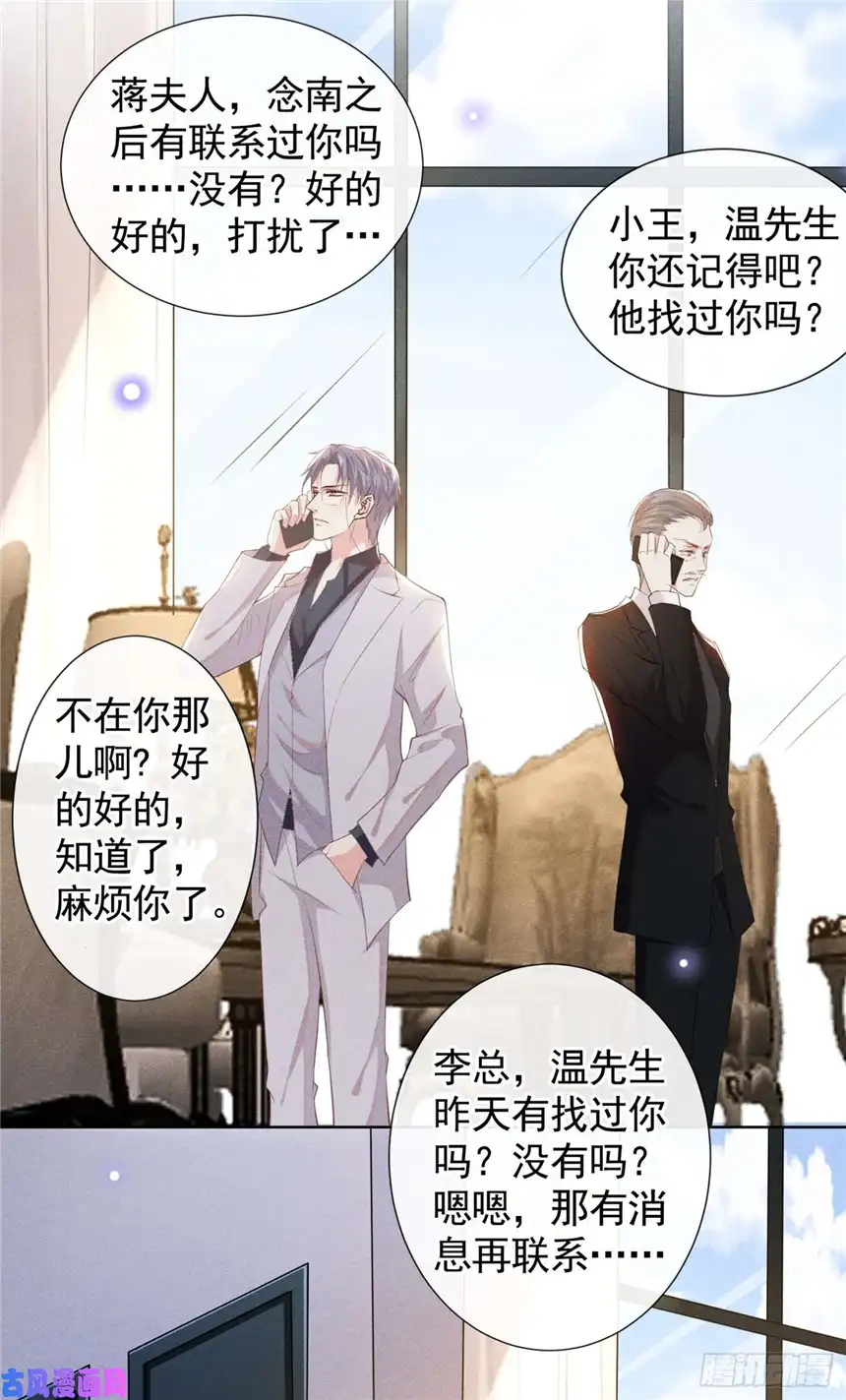 他说我是黑莲花第71话 你不认识这条项链？