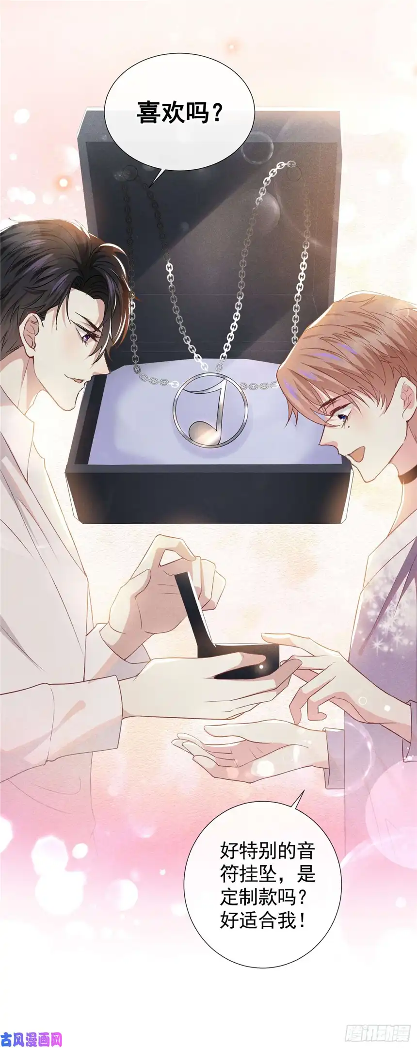 他说我是黑莲花第71话 你不认识这条项链？