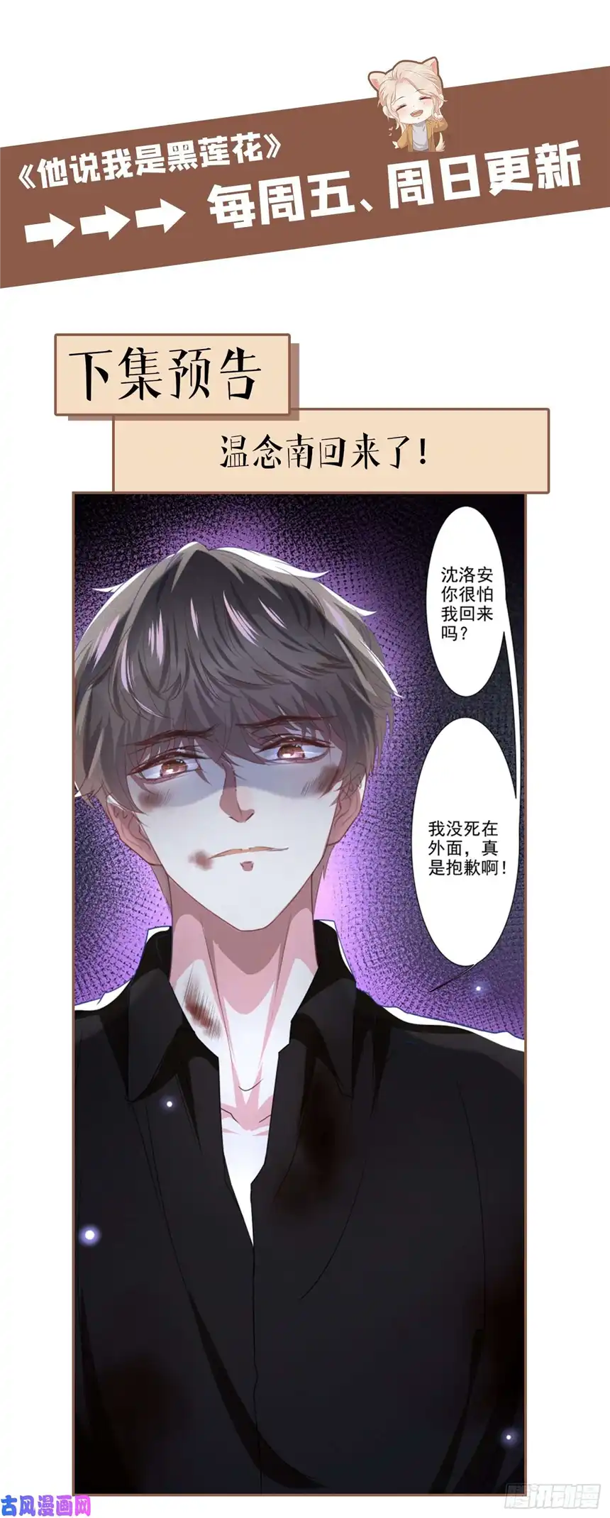 他说我是黑莲花第71话 你不认识这条项链？