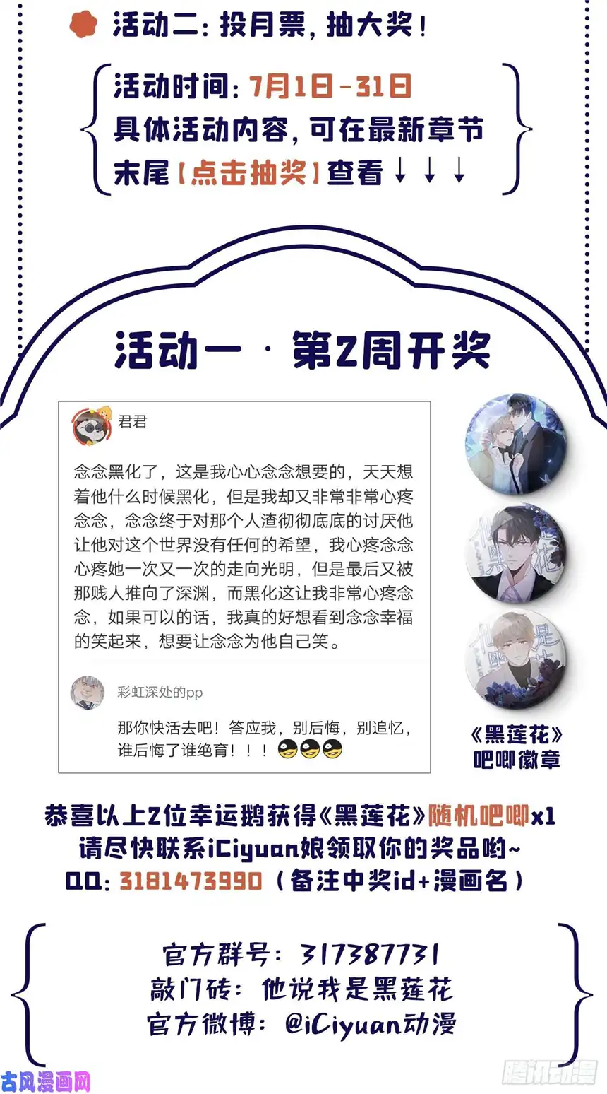 他说我是黑莲花第71话 你不认识这条项链？