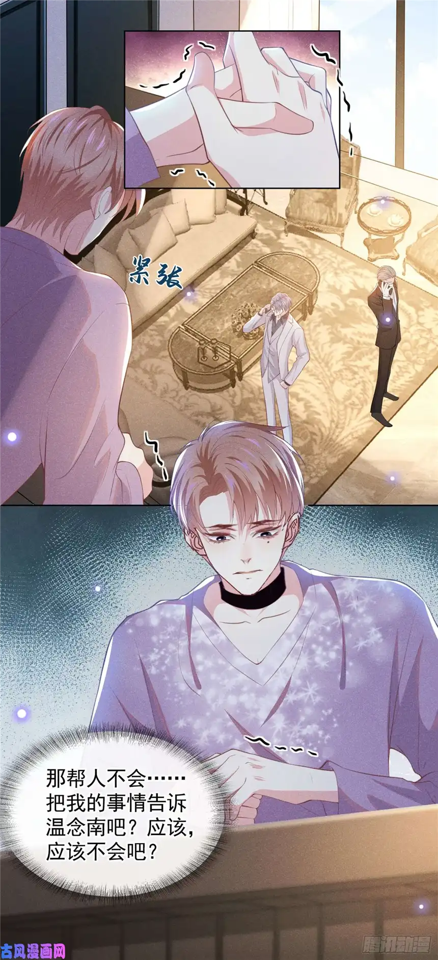 他说我是黑莲花第71话 你不认识这条项链？