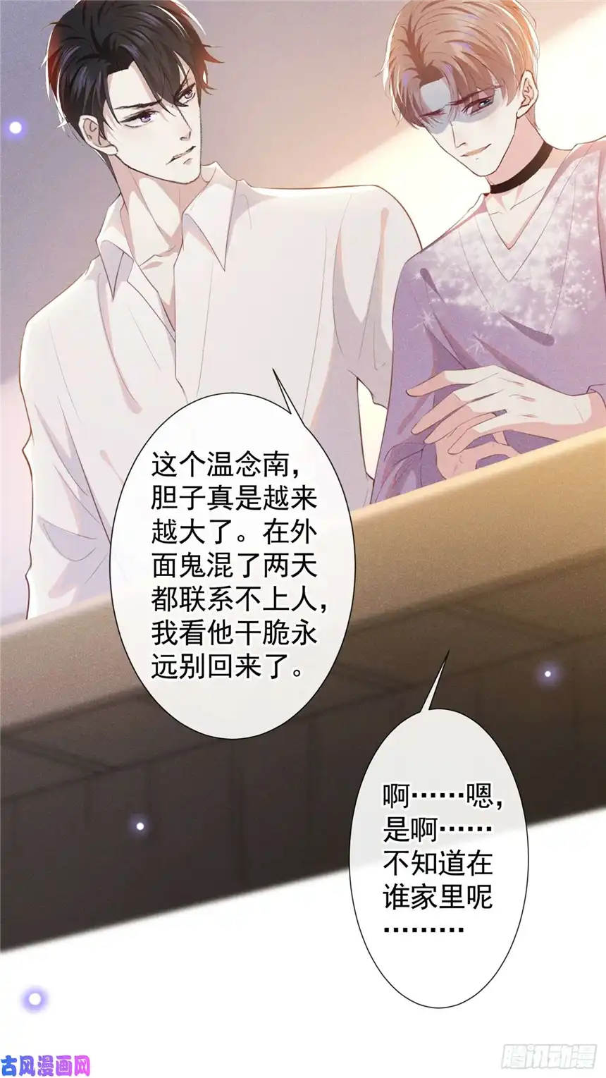 他说我是黑莲花第71话 你不认识这条项链？