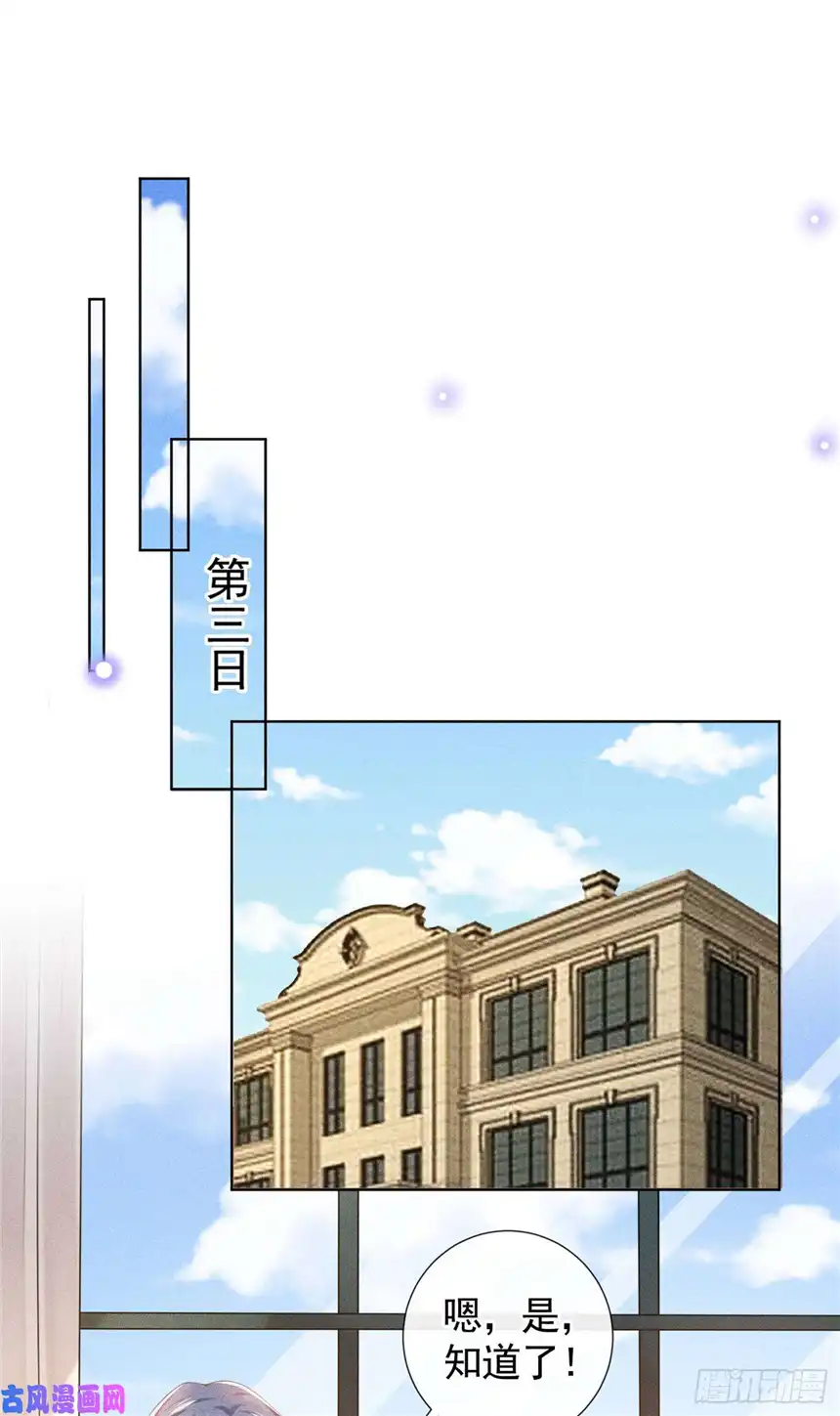 他说我是黑莲花第71话 你不认识这条项链？