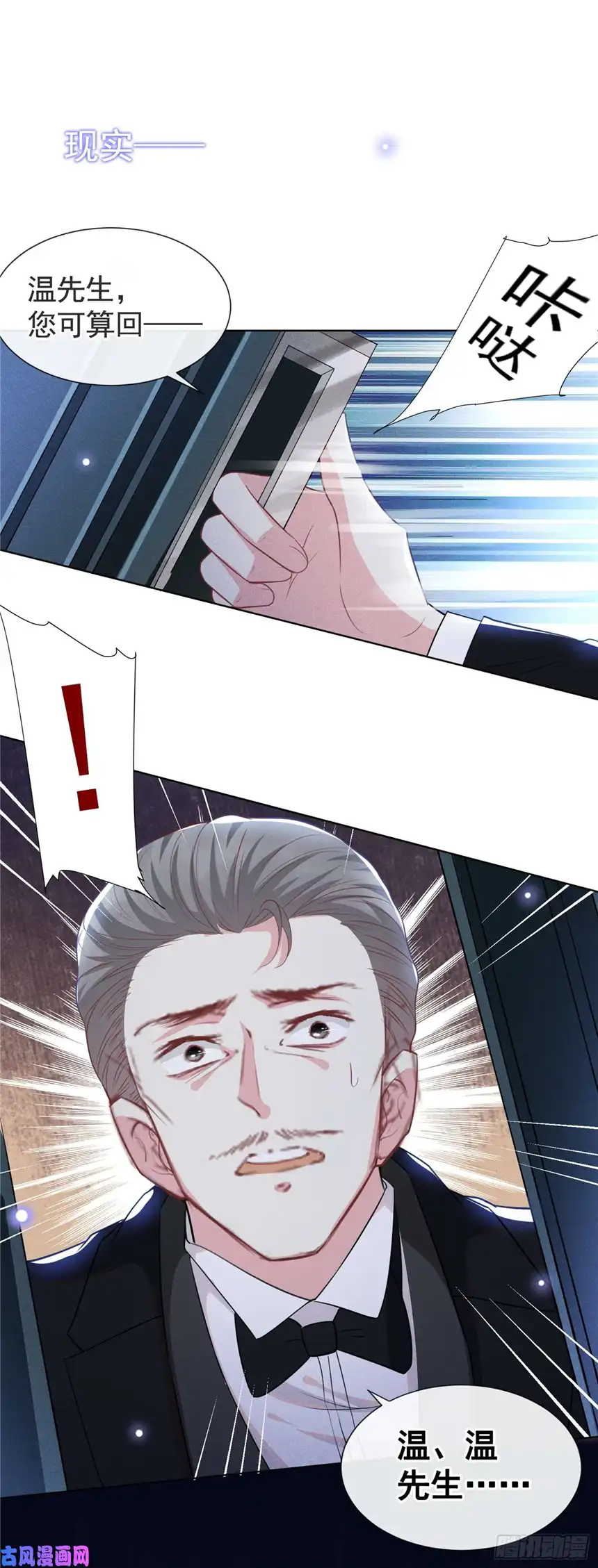 他说我是黑莲花第72话 沈洛安，你怕我吗？