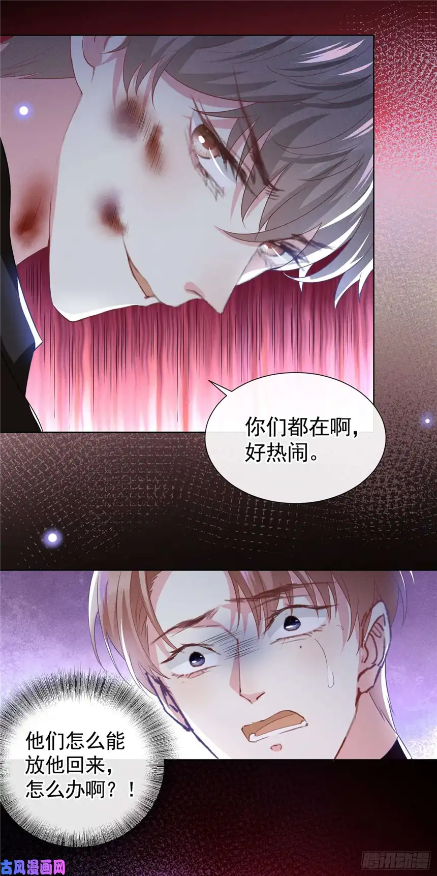 他说我是黑莲花第72话 沈洛安，你怕我吗？