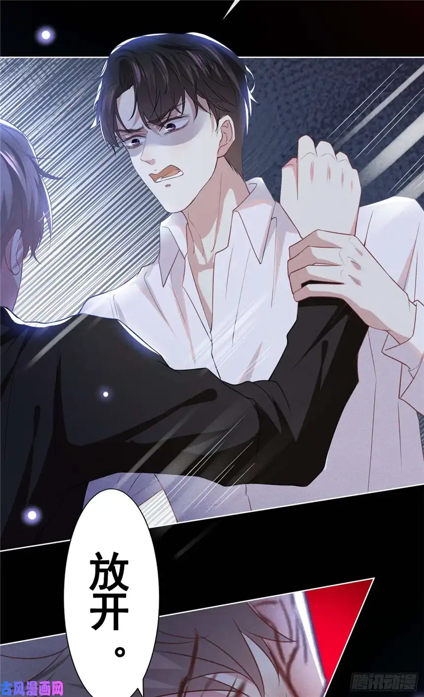 他说我是黑莲花第72话 沈洛安，你怕我吗？