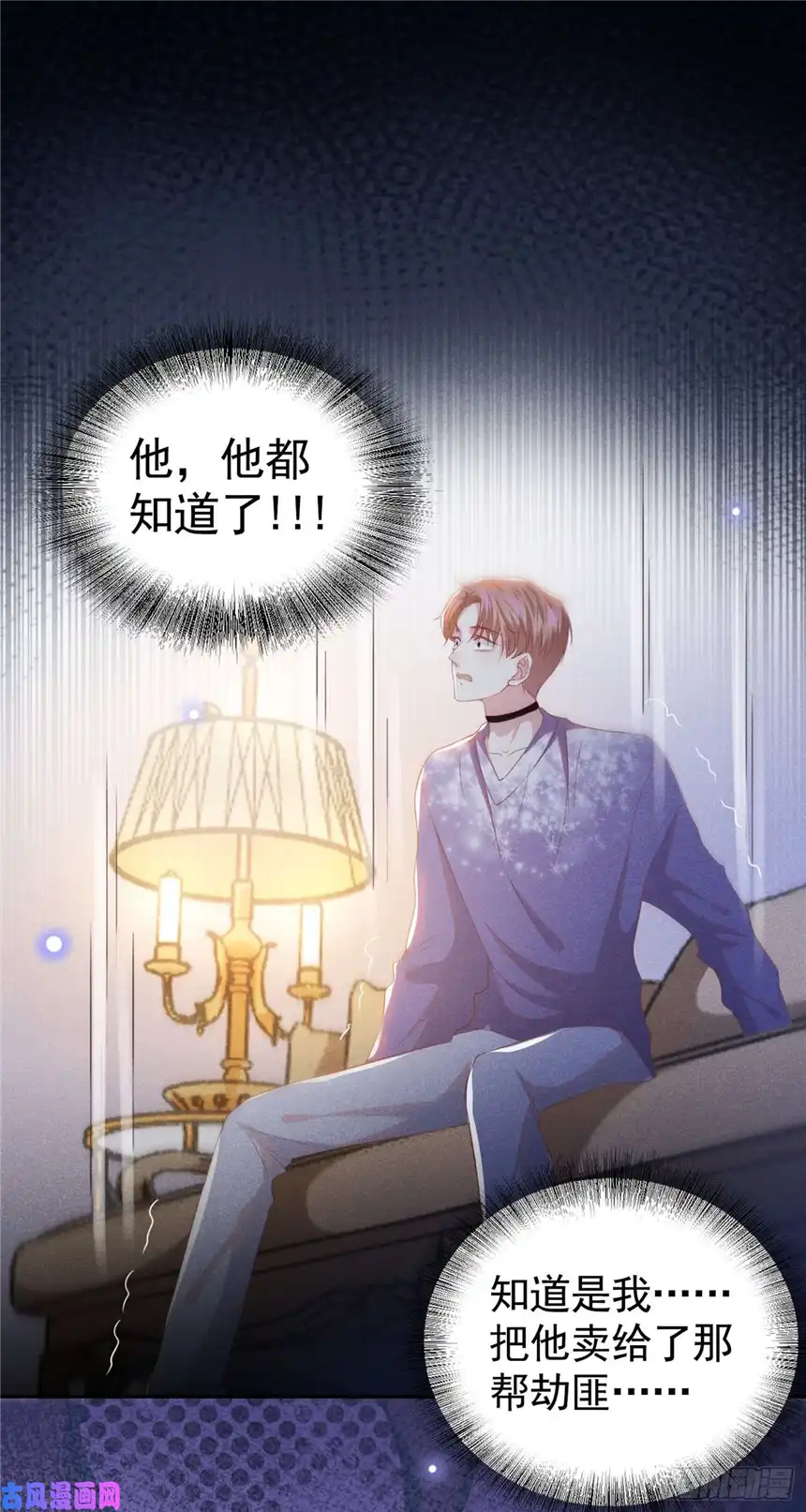 他说我是黑莲花第72话 沈洛安，你怕我吗？