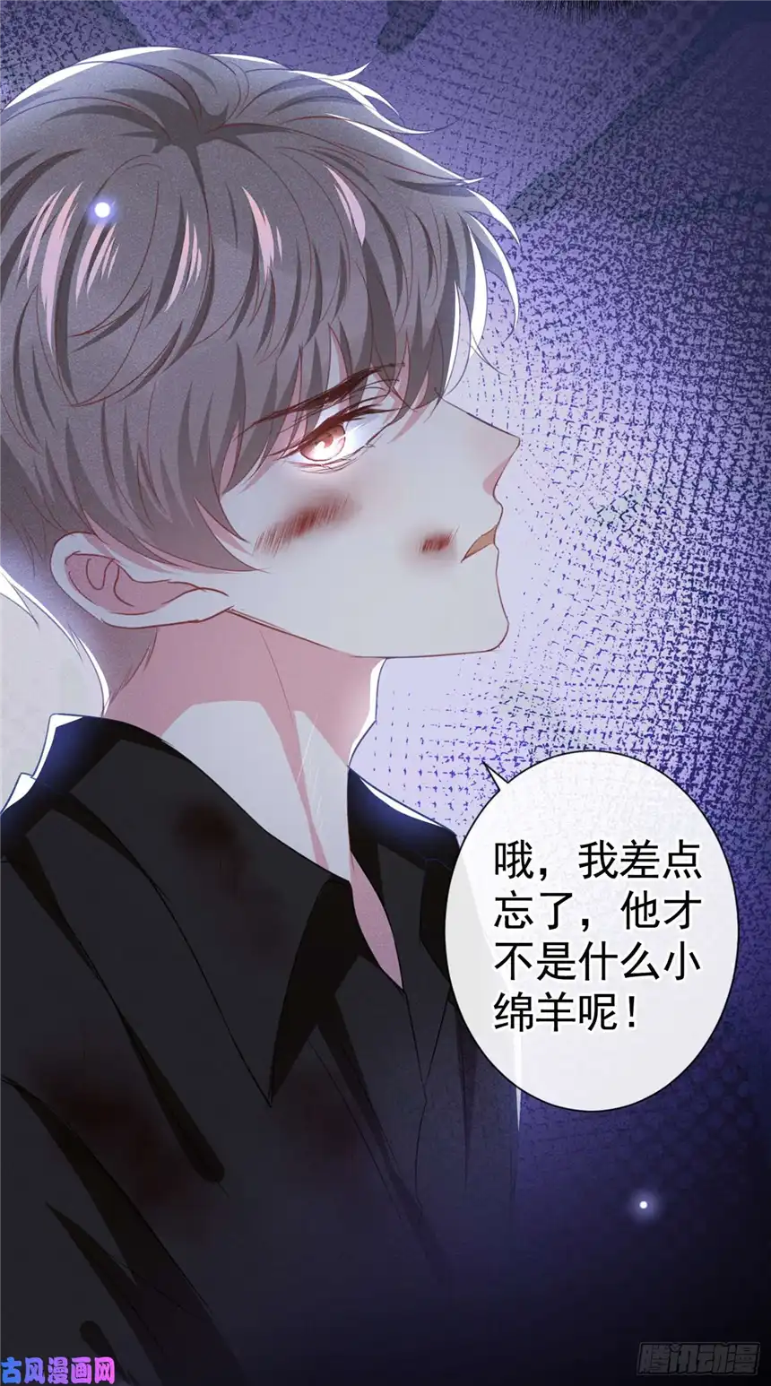 他说我是黑莲花第72话 沈洛安，你怕我吗？