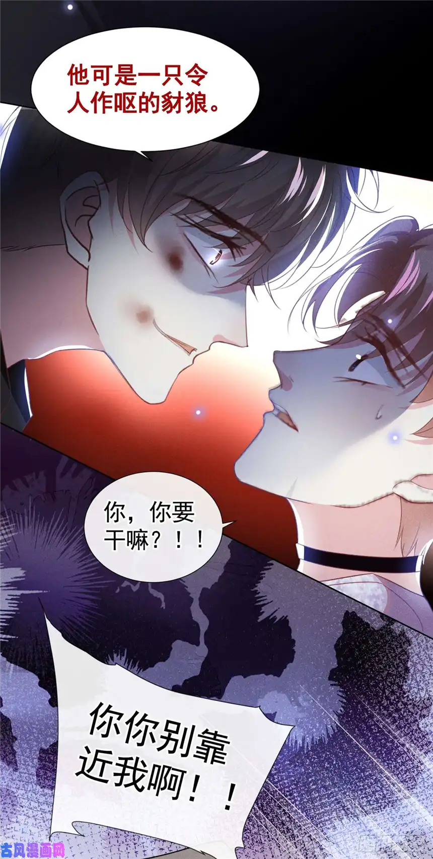 他说我是黑莲花第72话 沈洛安，你怕我吗？