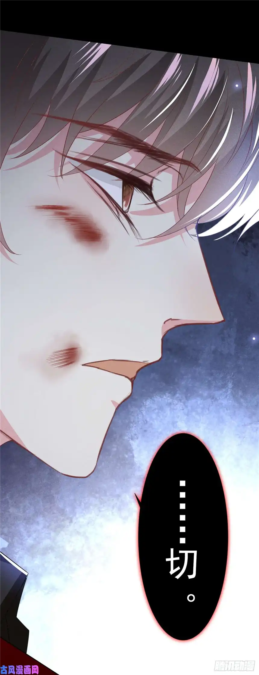 他说我是黑莲花第72话 沈洛安，你怕我吗？