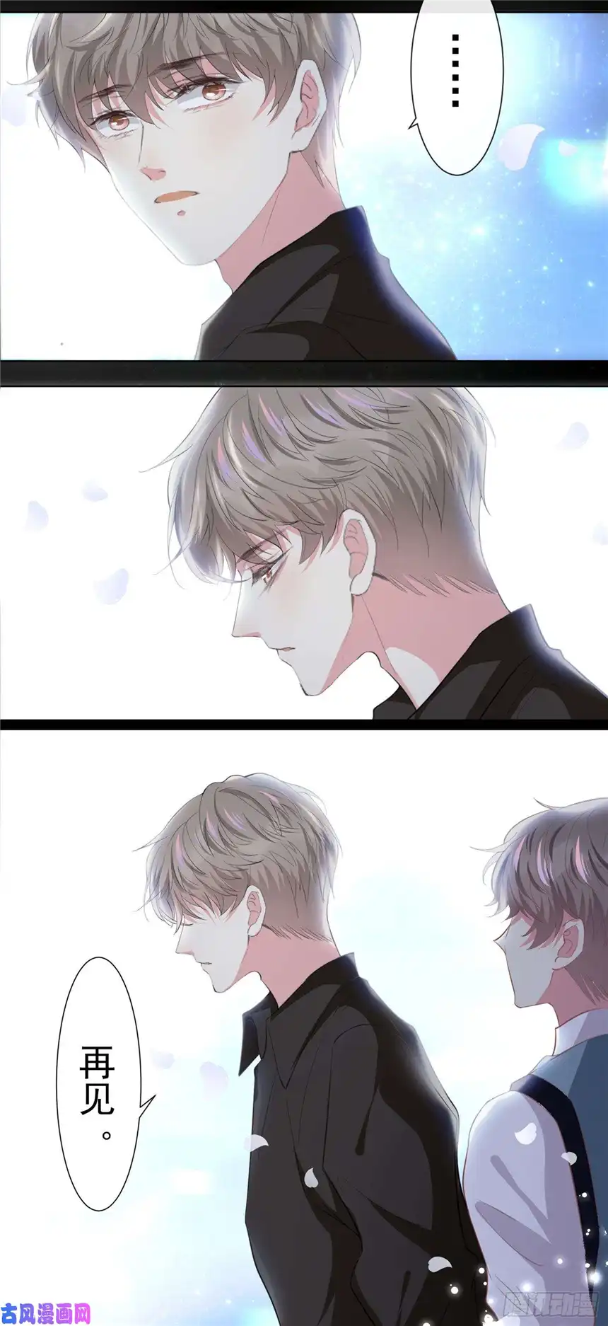 他说我是黑莲花第72话 沈洛安，你怕我吗？