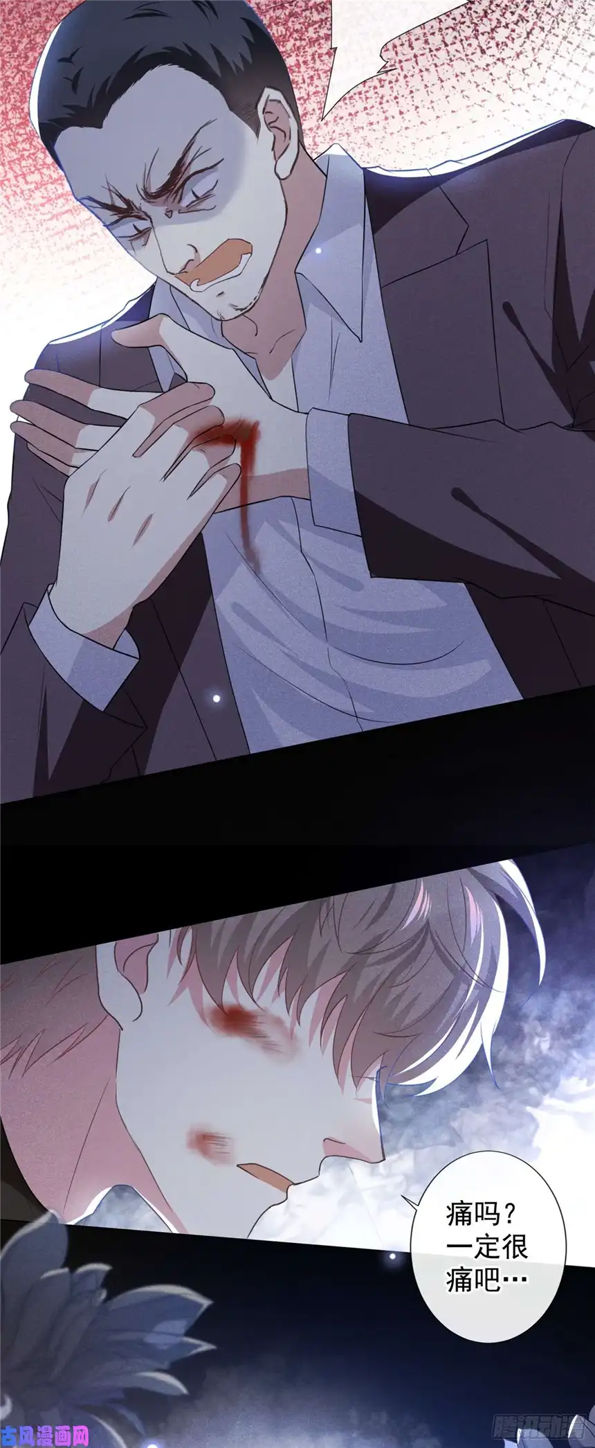 他说我是黑莲花第73话 痛吗？一定很痛吧