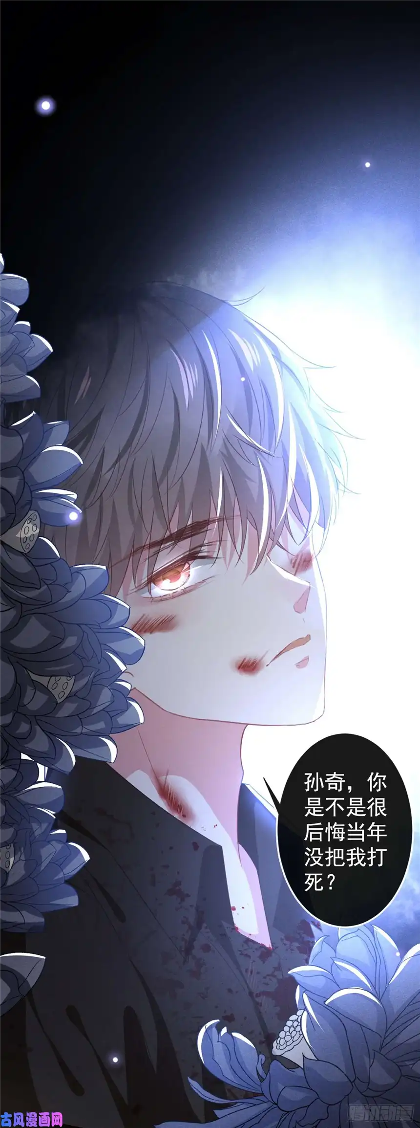 他说我是黑莲花第73话 痛吗？一定很痛吧