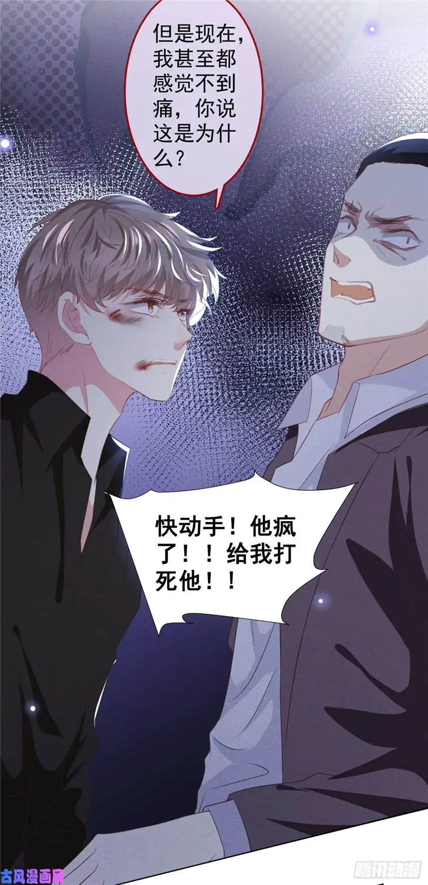 他说我是黑莲花第73话 痛吗？一定很痛吧