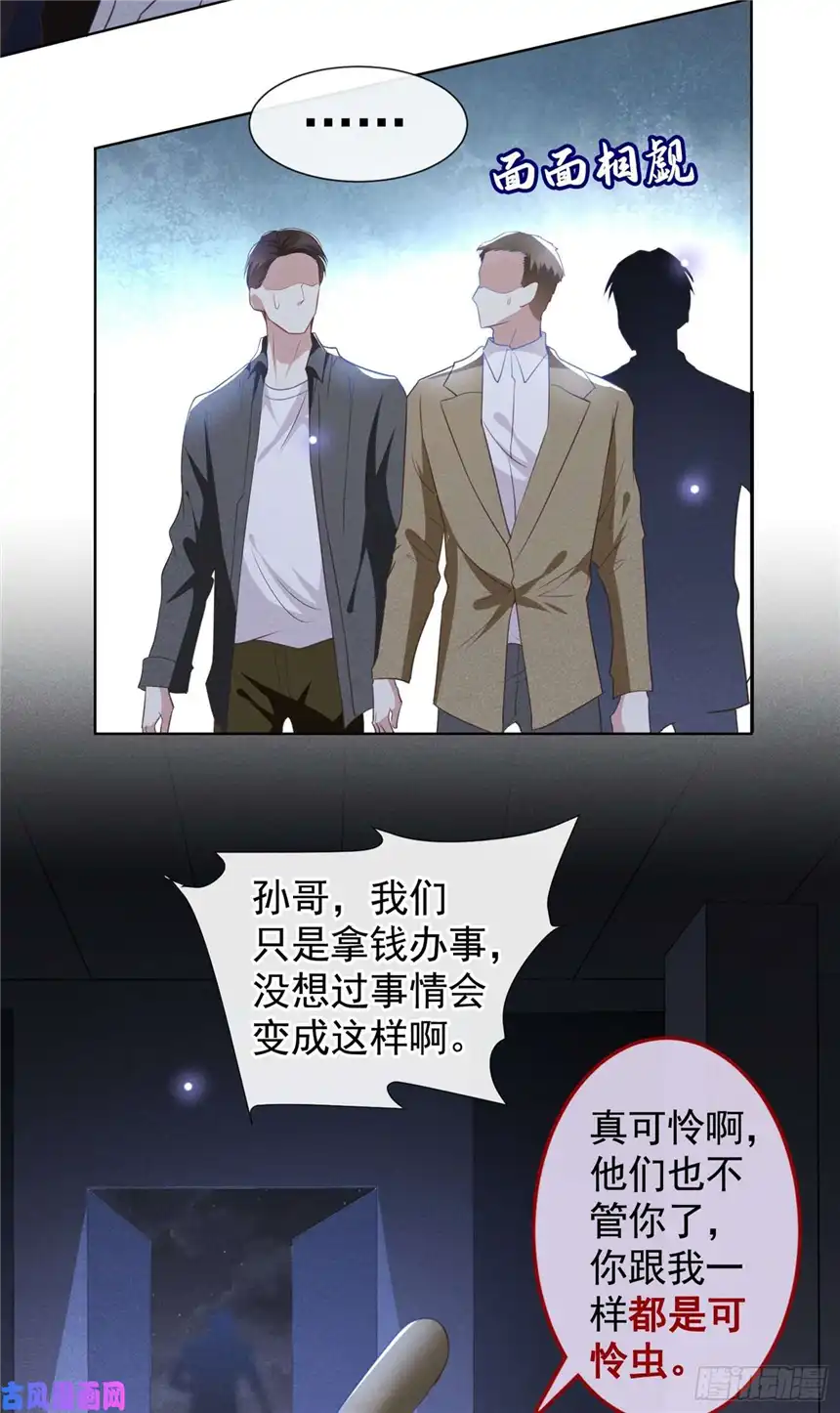 他说我是黑莲花第73话 痛吗？一定很痛吧