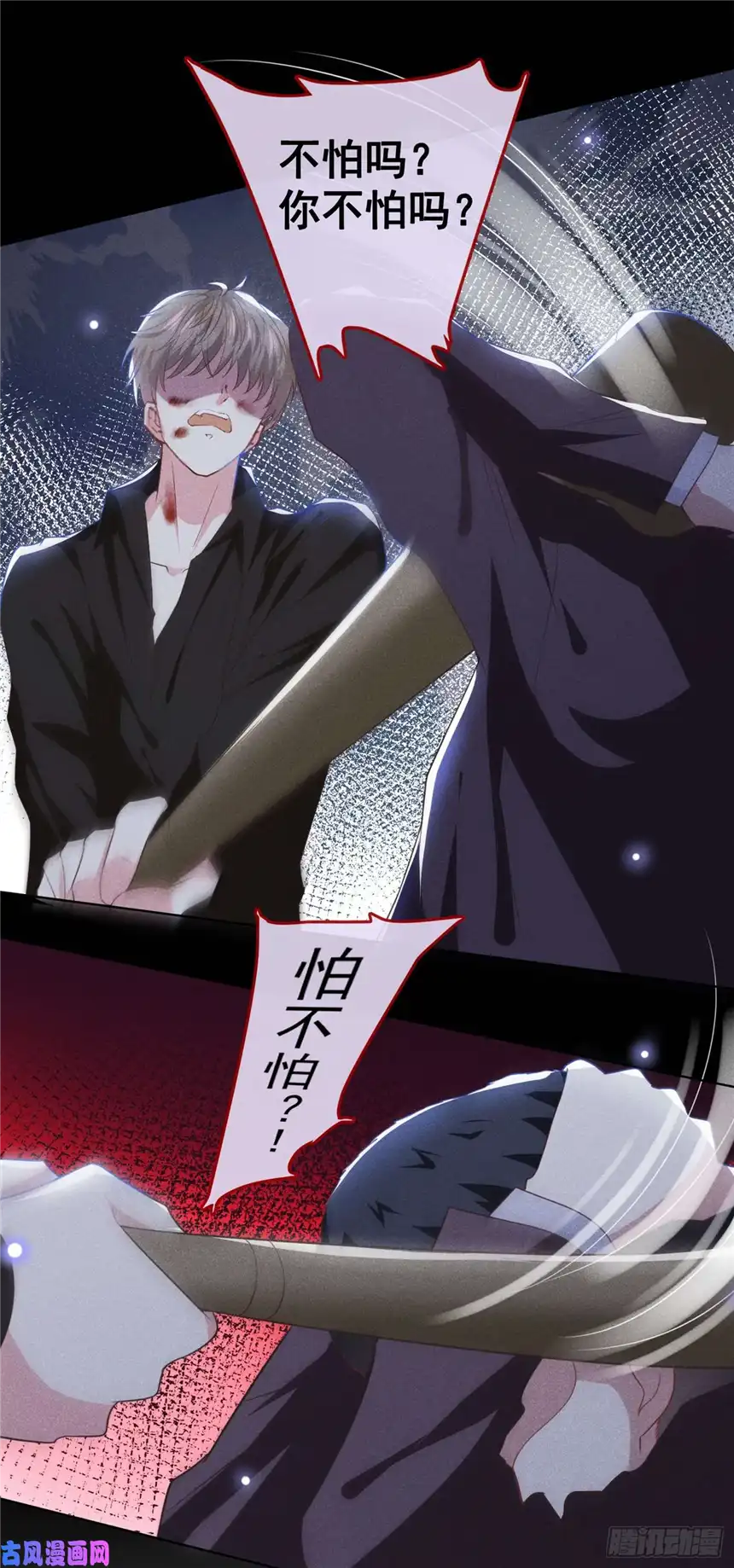 他说我是黑莲花第73话 痛吗？一定很痛吧