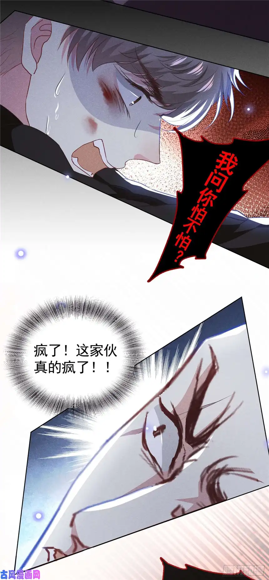 他说我是黑莲花第73话 痛吗？一定很痛吧