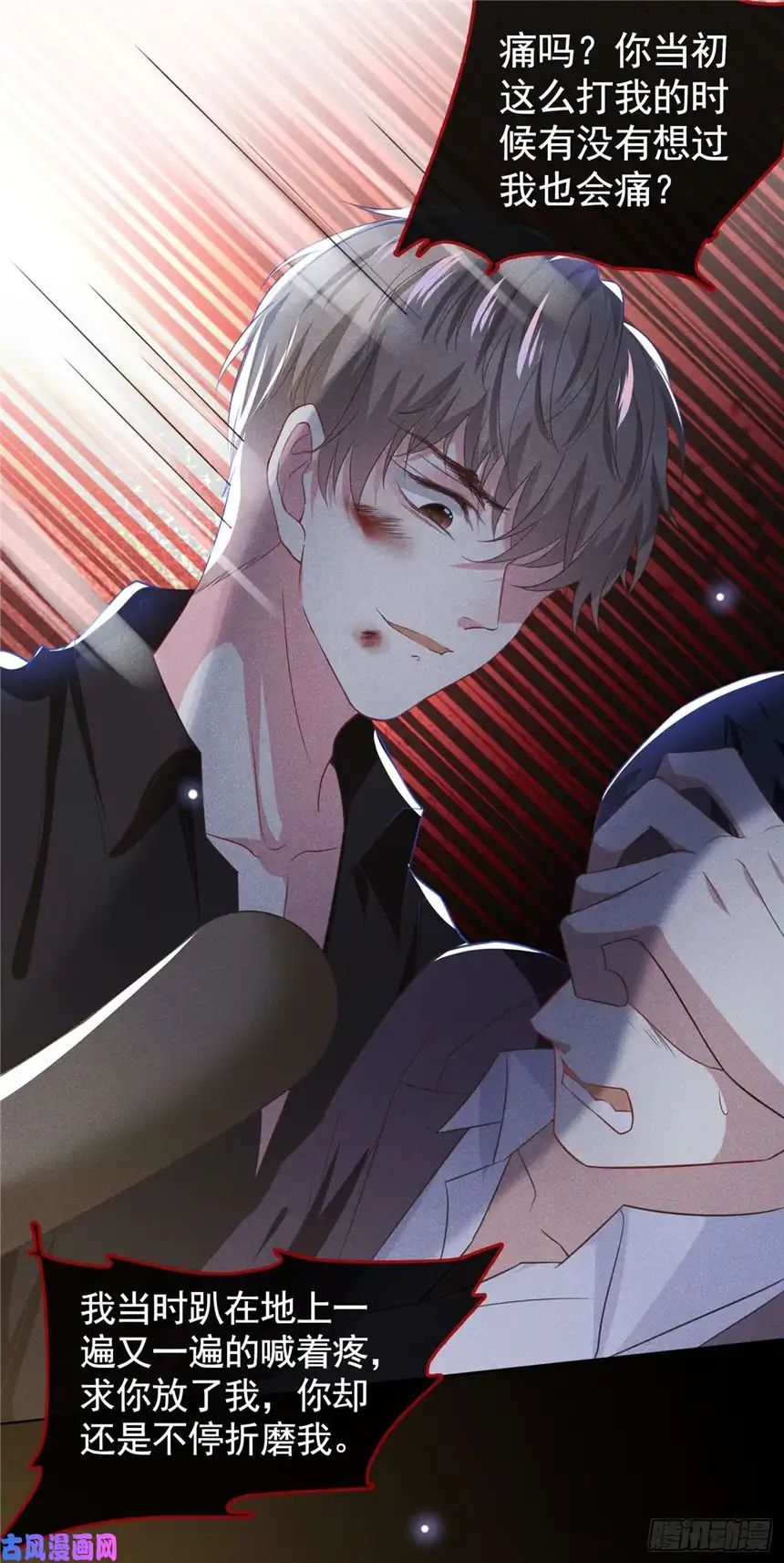 他说我是黑莲花第73话 痛吗？一定很痛吧