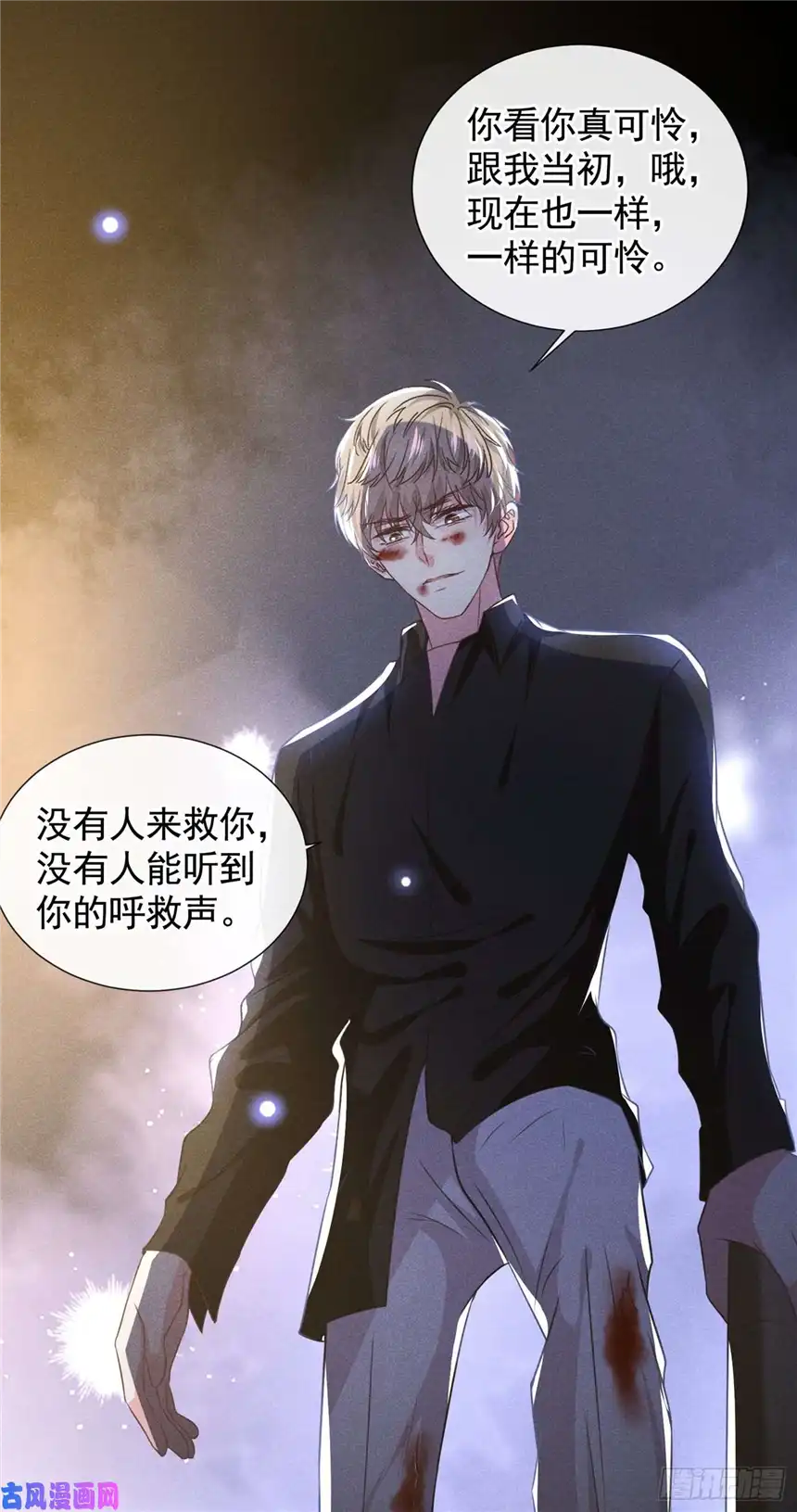 他说我是黑莲花第73话 痛吗？一定很痛吧