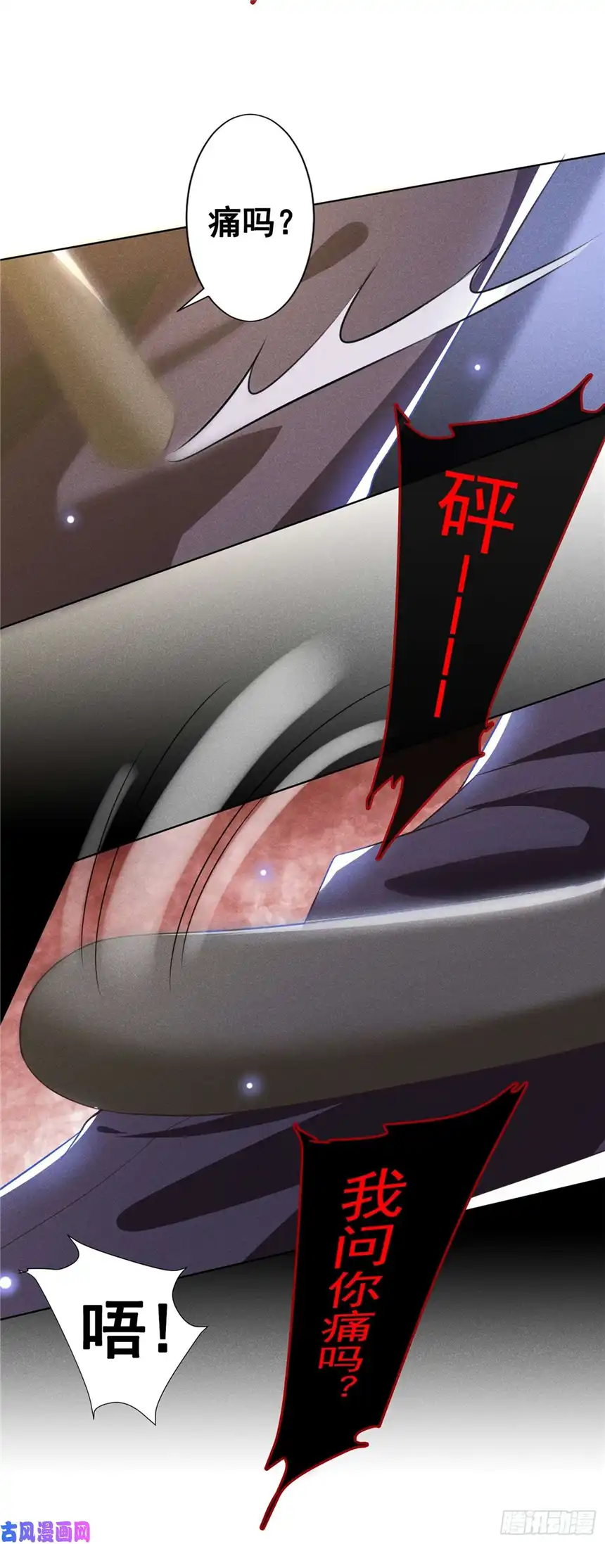 他说我是黑莲花第73话 痛吗？一定很痛吧