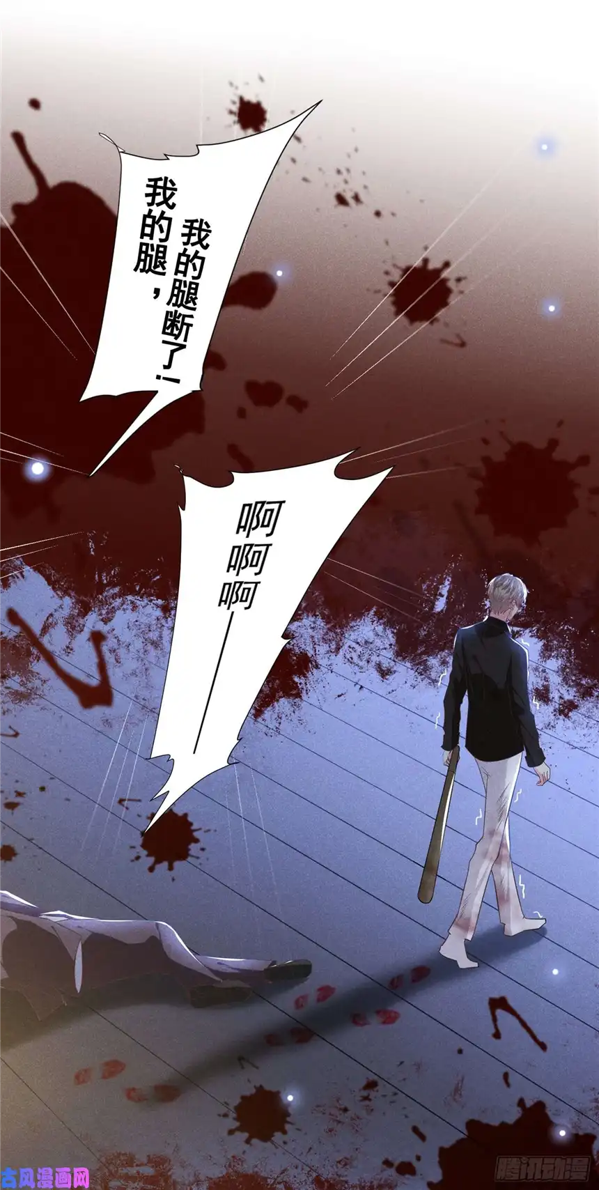 他说我是黑莲花第73话 痛吗？一定很痛吧