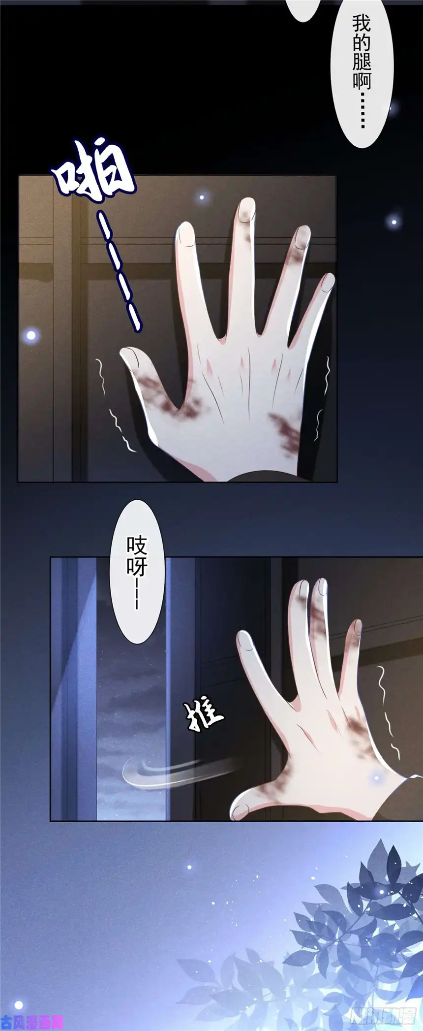 他说我是黑莲花第73话 痛吗？一定很痛吧