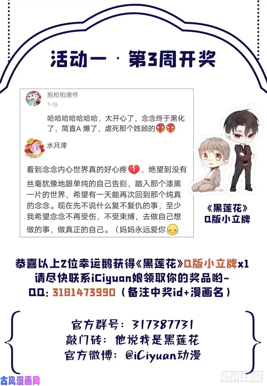 他说我是黑莲花第73话 痛吗？一定很痛吧