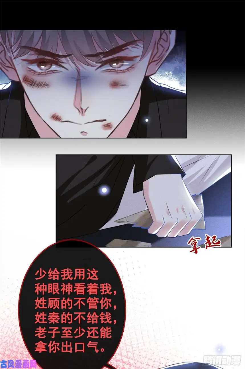 他说我是黑莲花第73话 痛吗？一定很痛吧