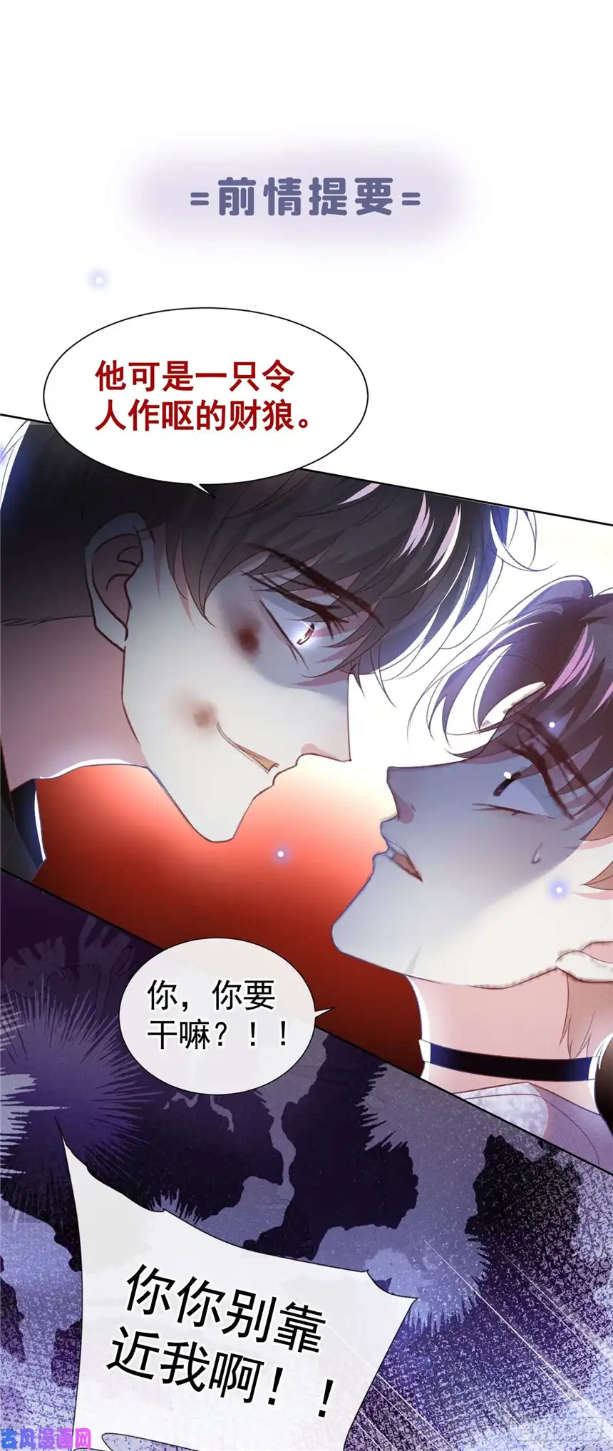 他说我是黑莲花第74话 离婚协议，你签字吧