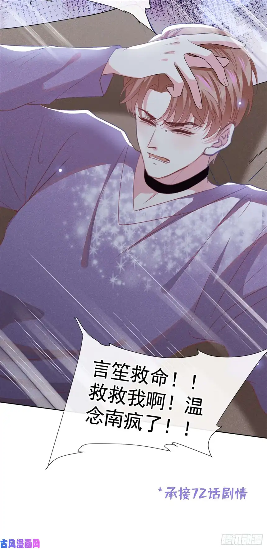 他说我是黑莲花第74话 离婚协议，你签字吧