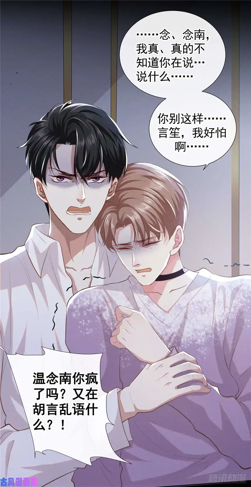 他说我是黑莲花第74话 离婚协议，你签字吧