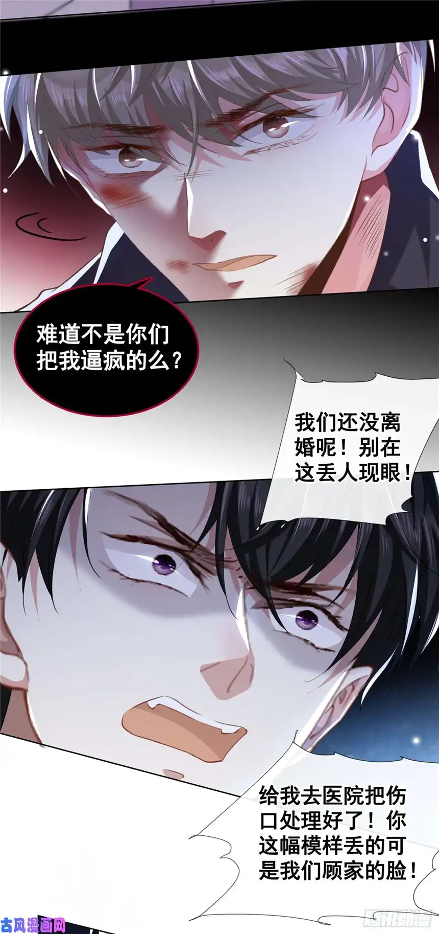 他说我是黑莲花第74话 离婚协议，你签字吧