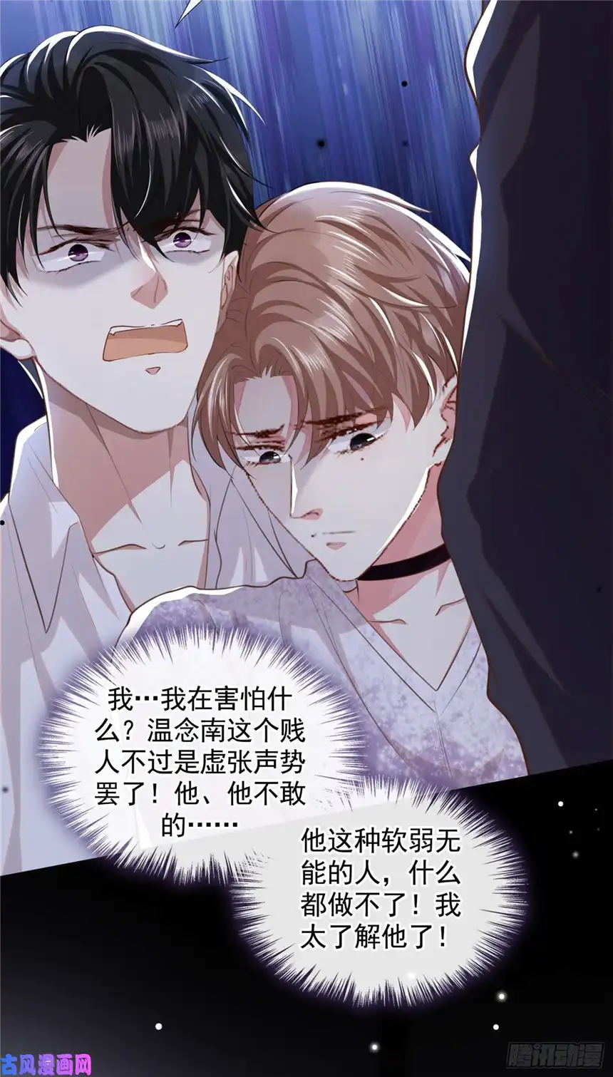 他说我是黑莲花第74话 离婚协议，你签字吧