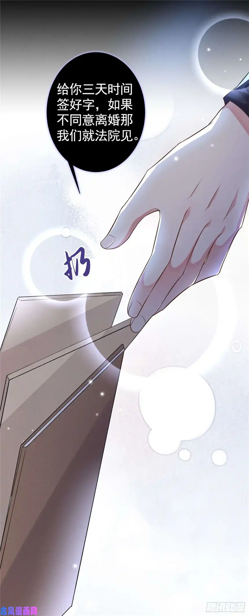 他说我是黑莲花第74话 离婚协议，你签字吧