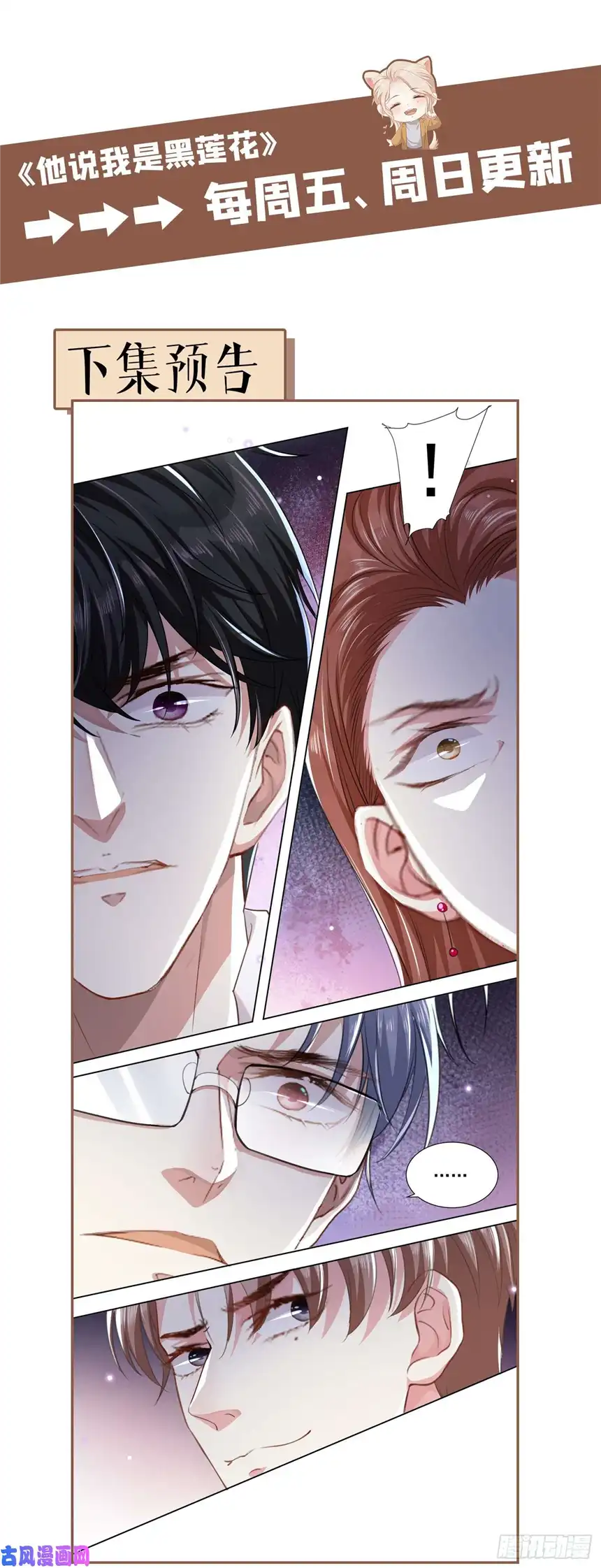 他说我是黑莲花第74话 离婚协议，你签字吧