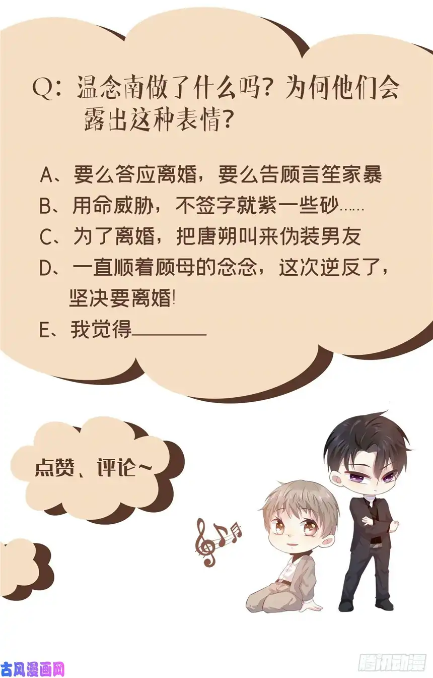 他说我是黑莲花第74话 离婚协议，你签字吧